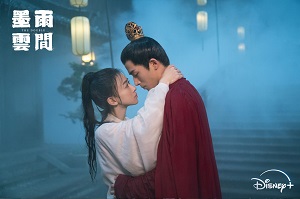  《墨雨云间》 