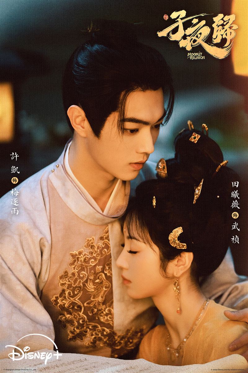 《子夜归》 